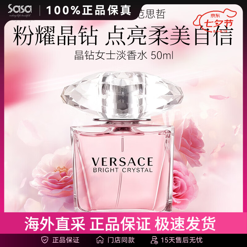 范思哲（VERSACE）晶钻水晶粉钻女士淡香水 花果香调 小众香送女友七夕情人节礼物 50ml