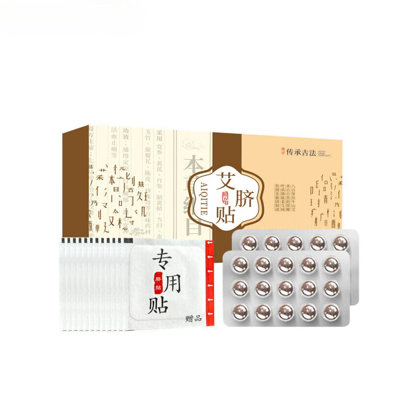 通用宛壹方艾脐贴祛湿保健肚脐贴通用款 【2盒装】 45贴*2盒