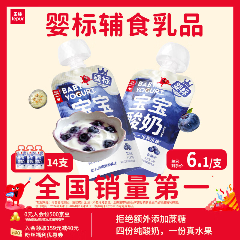 乐纯婴标宝宝酸奶蓝莓50g*14支 常温宝宝辅食儿童零食早餐(6个月+)
