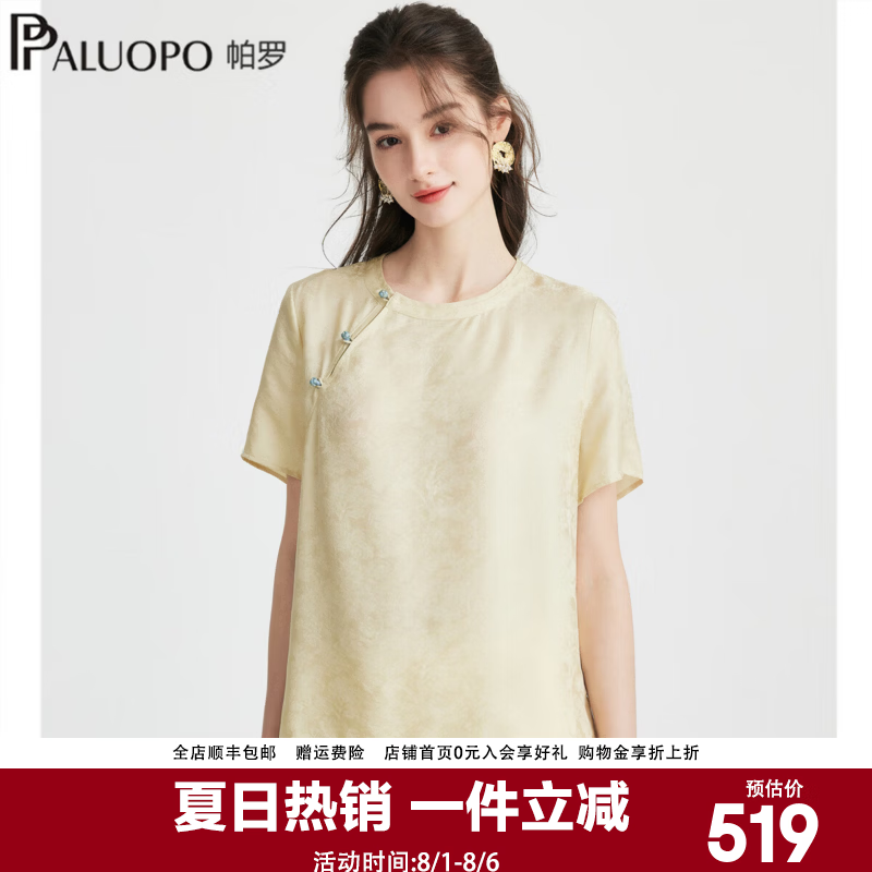帕罗（PALUOPO）新中式国风盘扣短袖t恤女2026夏季新款23姆米提花桑蚕丝上衣 浅黄色 M 160/84A