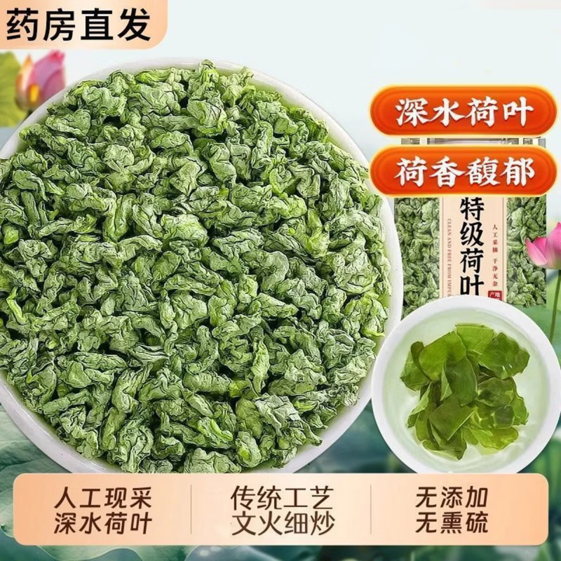 胖东来同款正宗江西特级荷叶茶当季嫩叶自然晾干草本清香日常泡水养生茶 荷叶茶 220g*4罐 不满意包退