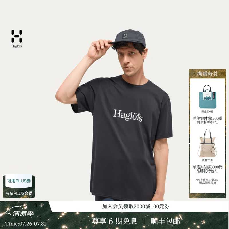 HAGLOFS火柴棍Outsiders Tee男子户外休闲短袖T恤 纯黑 L 025