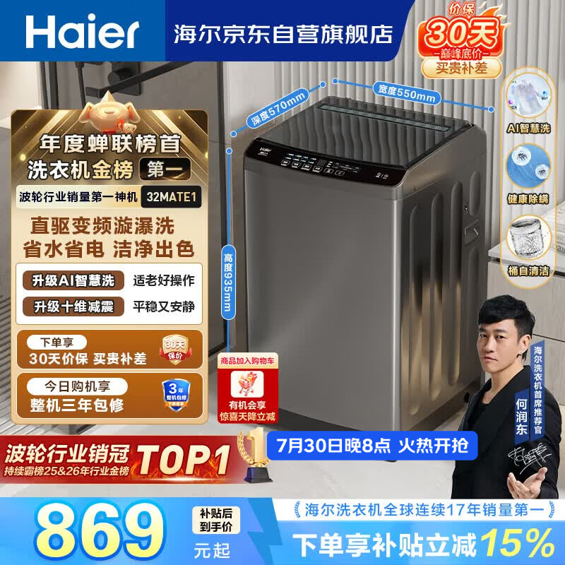 海尔（Haier）全自动波轮洗衣机10公斤大容量  直驱变频 6键自编程 国家补贴京东自营 家用租房 EB100B32Mate1