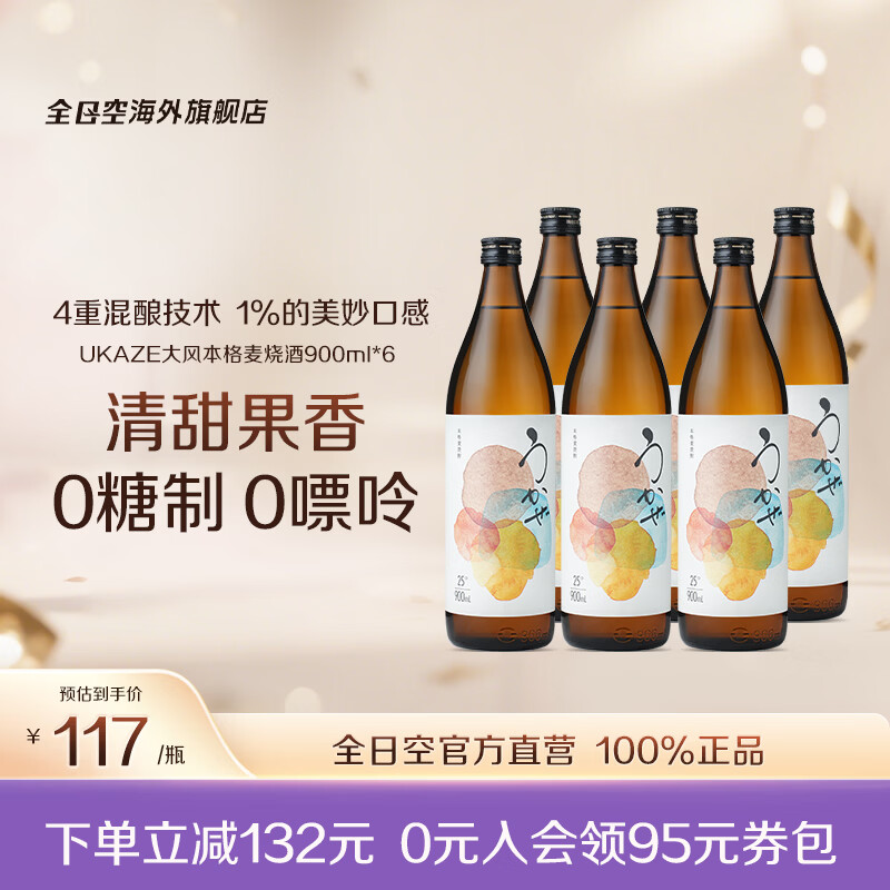 UKAZE全日空 日本原装进口UKAZE大风本格麦烧酒清酒洋酒900ml 大风麦烧酒*6 京东折扣/优惠券