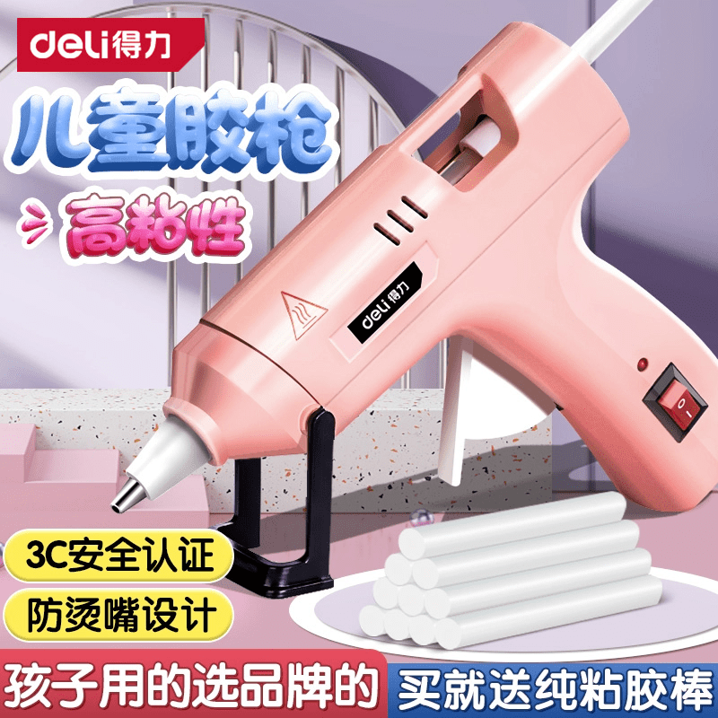 得力（deli）热熔胶枪幼儿小胶枪儿童手工制作家用热融胶棒强力高粘安全不滴胶 【粉色20W】+10胶棒