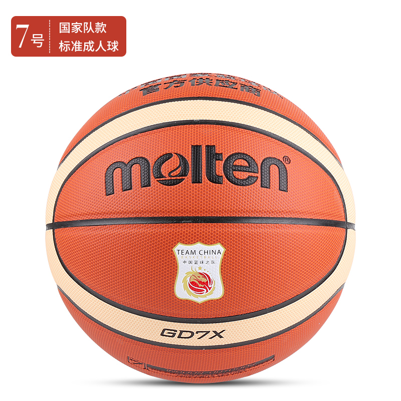 MOLTEN摩腾篮球 室内外用球7号男子比赛训练用球 GD7系列 GD7X-C【7号国家队款】