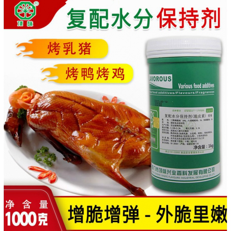 食芳溢厦门脆皮素 复配水分保持剂片皮烤鸭猪羊脆皮素增脆剂 脆皮水