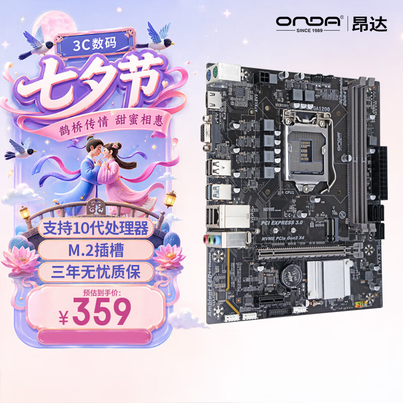 昂达（ONDA）H510E （Intel H410/LGA 1200） 支持Intel 10代处理器 游戏办公优选
