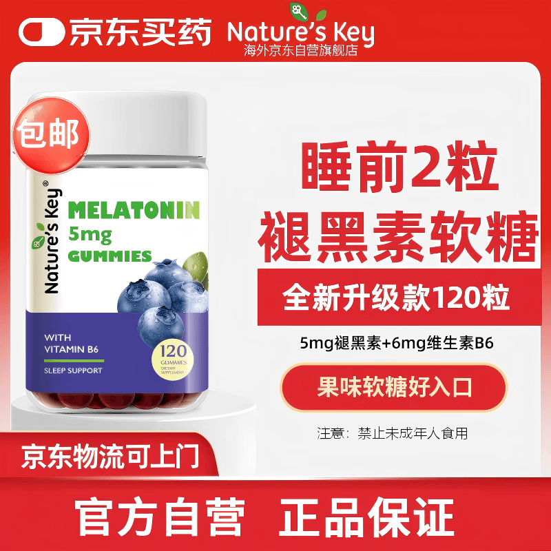Nature's Key自然之钥美国进口褪黑素软糖2.5mg/粒 含VB6睡前舒压