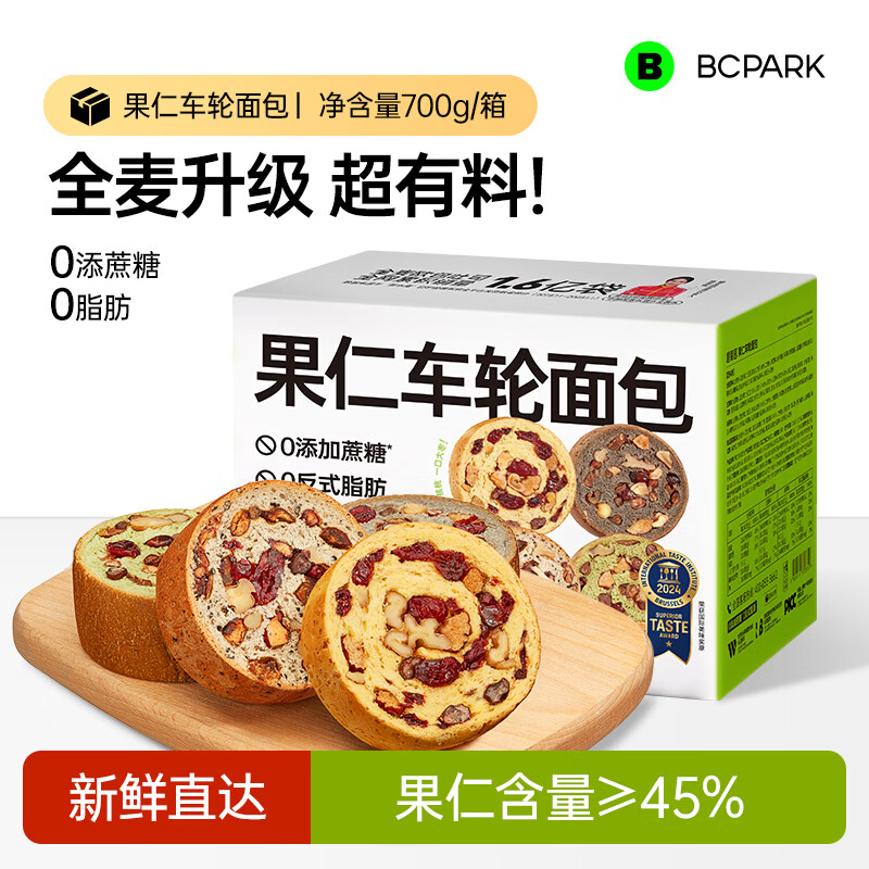 碧翠园坚果夹心车轮全麦面包14只 23.9元 - 86线报