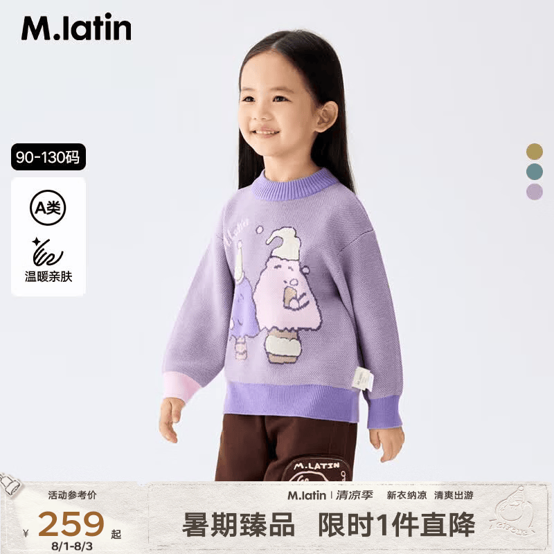马·拉丁（M.Latin）马拉丁童装儿童毛衣冬装新款男女小童提花设计萌趣半高领毛衣 花紫色 110