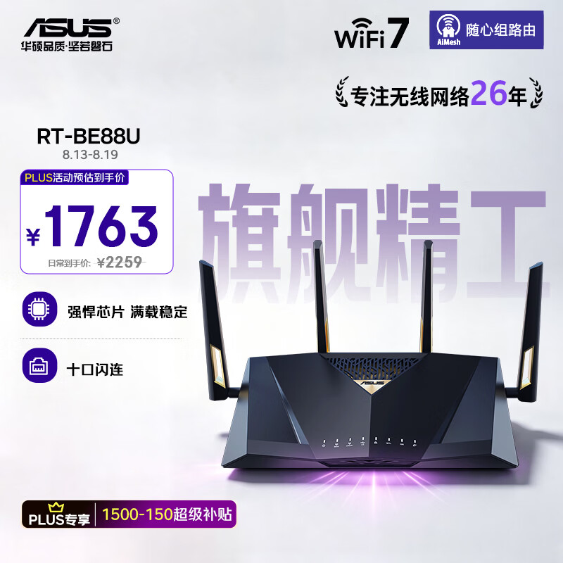 华硕（ASUS）RT-BE88U 