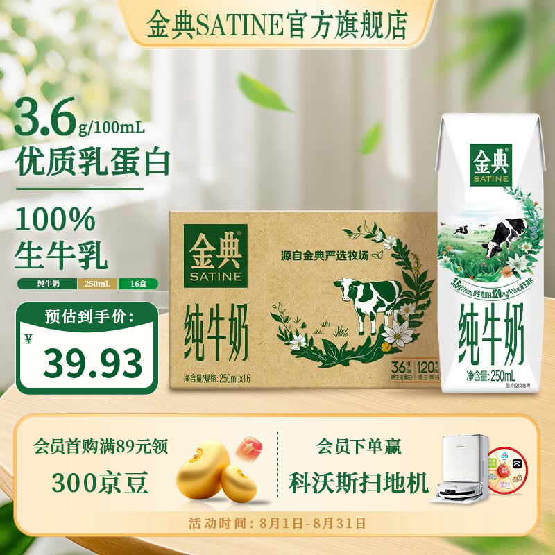 金典纯牛奶 250ml纯牛奶 早餐伴侣12月产 牛奶整箱送礼 金典纯牛奶250ml*16盒/箱