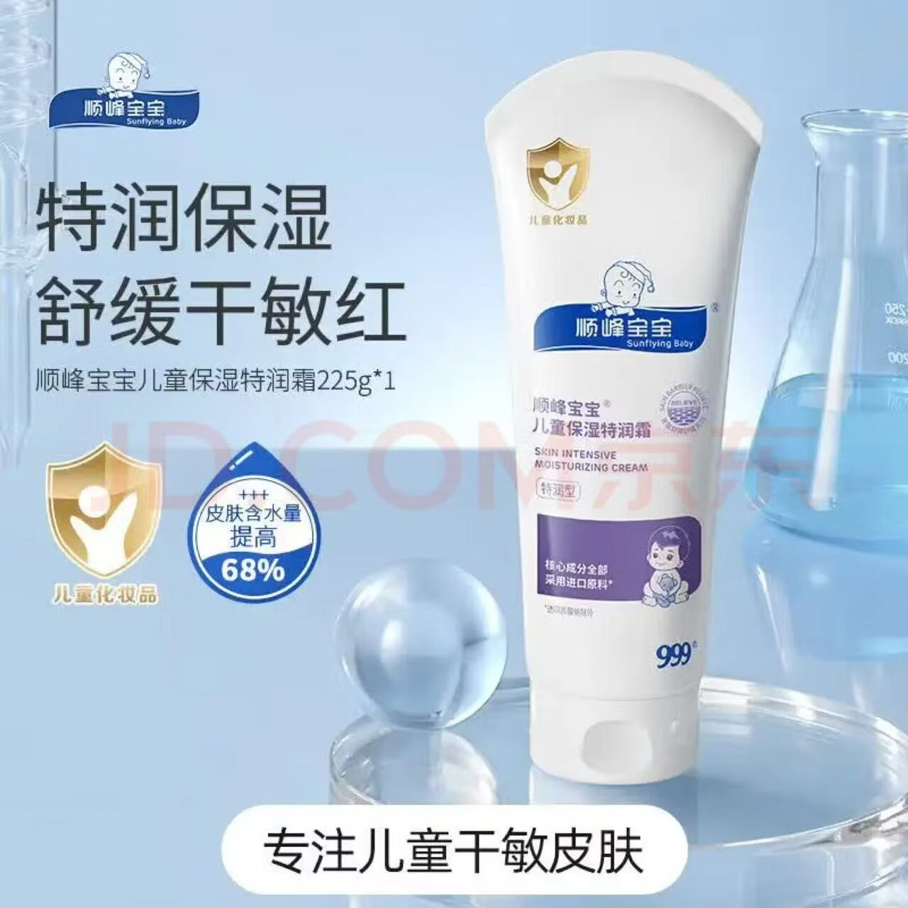 顺峰宝宝保湿特润霜225g青少年通用擦脸身体乳液滋润护肤特润霜225g 225g*2瓶特润霜