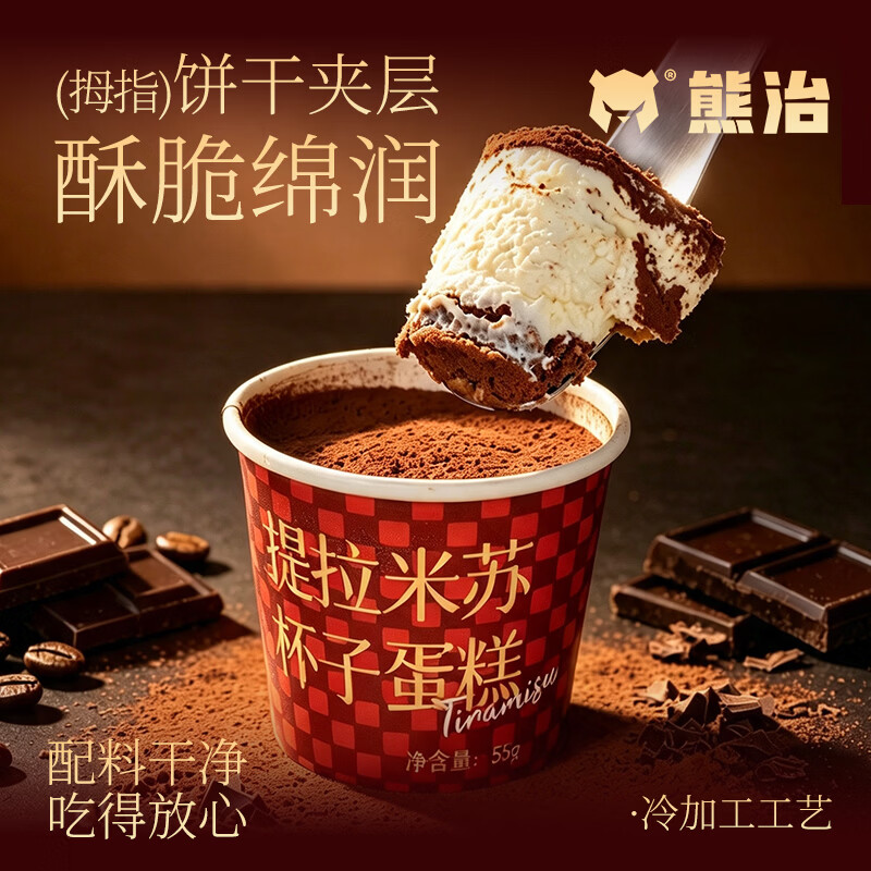 熊治【5件立省】脆皮动物奶油罐子蛋糕罐罐蛋糕甜品下午茶 七夕送女友 【5杯】提拉米苏蛋糕杯55g(轻负担)