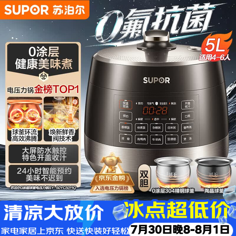 苏泊尔（SUPOR）0涂层0氟抗菌球釜电压力锅5L全自动SY-50YC5011Q电饭煲高压锅4-6人丝印批次随机发货