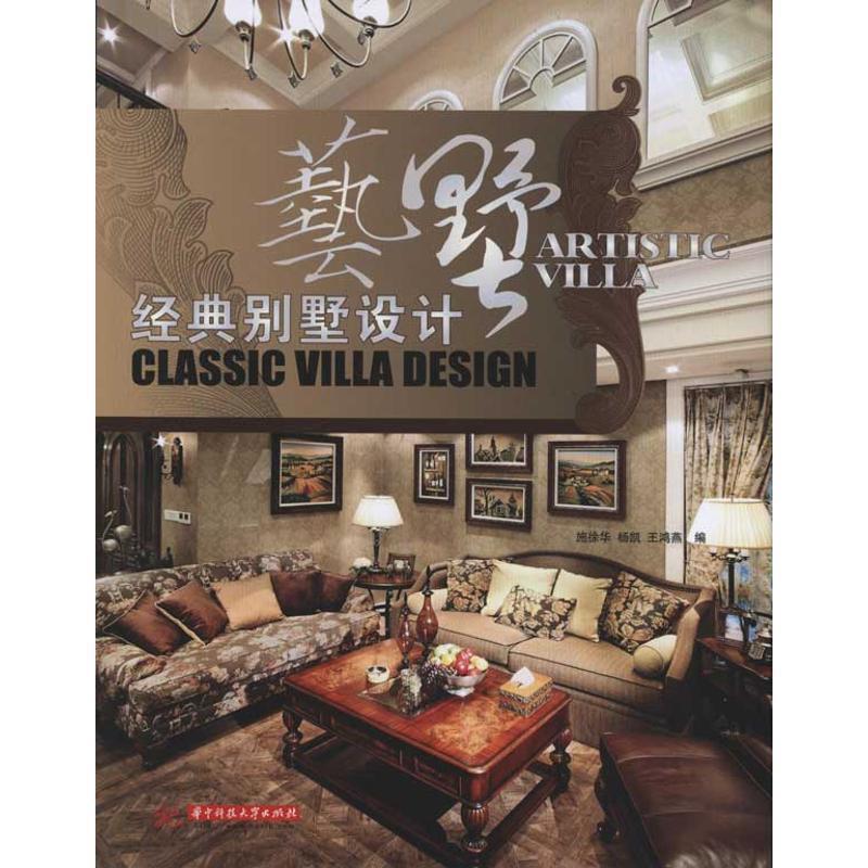 艺墅 施徐华,杨凯,王鸿燕