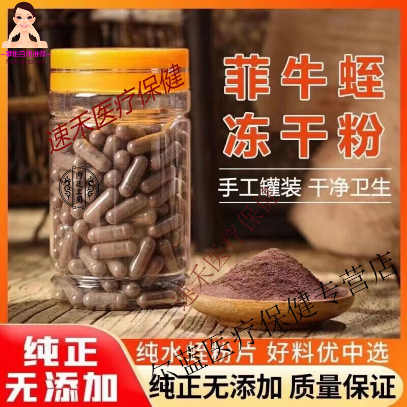 北京同仁堂 菲牛蛭冻干粉水蛭素水蛭粉胶囊菲牛蛭野生蚂蝗水蛭素 100克装200粒胶囊