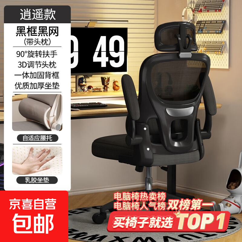 人体工学椅子护腰电脑椅靠背椅电竞椅学习办公椅座椅 豪华逍遥款-黑色【头枕+乳胶垫】