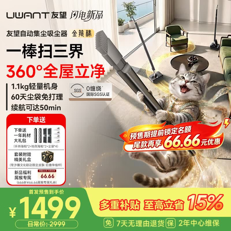 UWANT友望吸尘器金箍棒自动集尘家用0缠轻量大吸力【超纤握杆 360°全屋立净】无线手持扫地机除螨宠物