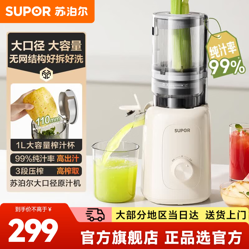 苏泊尔（SUPOR）榨汁机破壁机榨汁杯辅食机搅拌杯豆浆机料理机果汁机 1L大投料仓110mm大口径榨汁机果渣分离机  全自动榨汁机