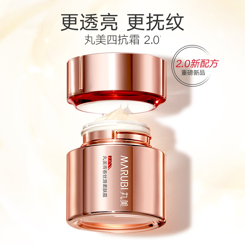 丸美四抗青春丝滑柔肤霜紧致抗皱淡纹补水保湿面霜 2.0四抗面霜50g