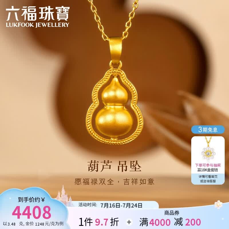 六福珠宝 福满传家足金葫芦黄金吊坠挂坠不含项链 计价 约3.48克