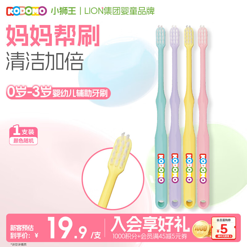 狮王（Lion）小狮王儿童牙刷0-3岁 婴幼儿宝宝细软毛乳牙清洁牙刷单支颜色随机
