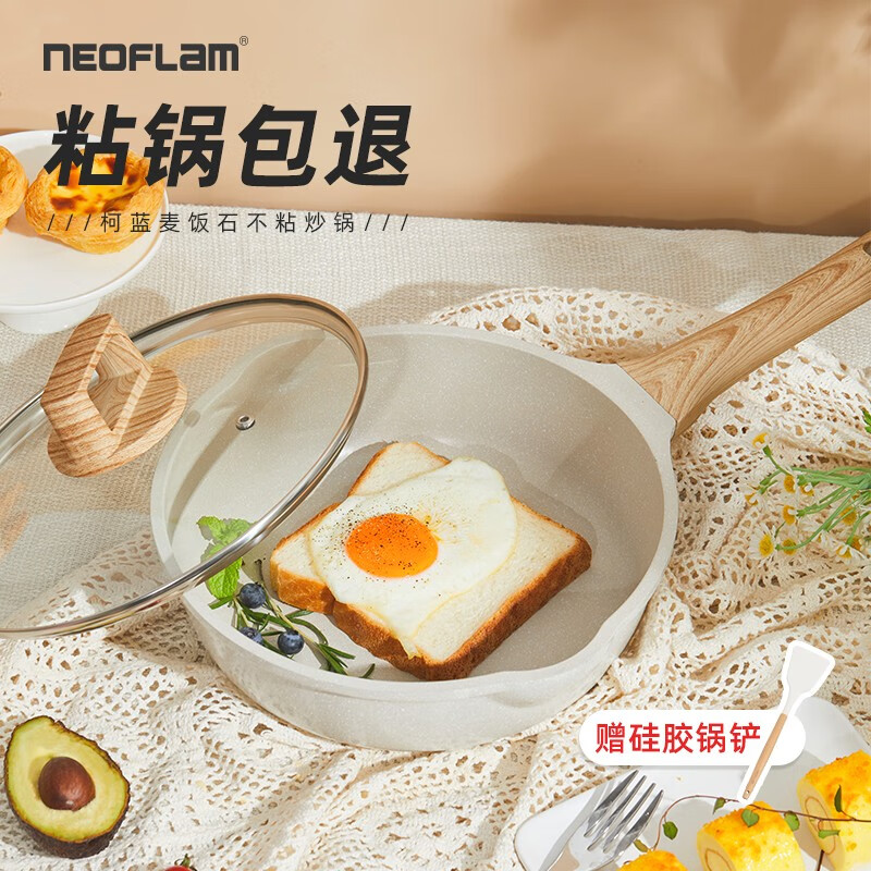 NEOFLAM平底锅煎锅家用麦饭石色煎蛋锅不粘锅加深电磁炉燃气灶通用带盖 24cm白色深平底锅带盖【2-3人】