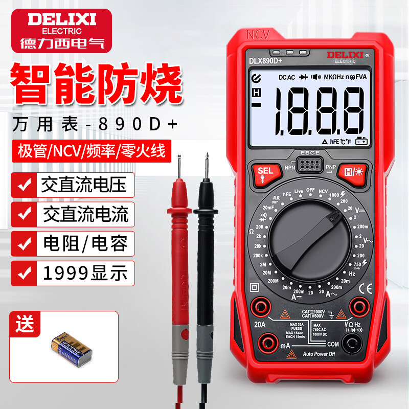 德力西电气(DELIXI ELECTRIC)智能防烧数字万用表背光数显家用便携高精度万能表电压/电流/电阻