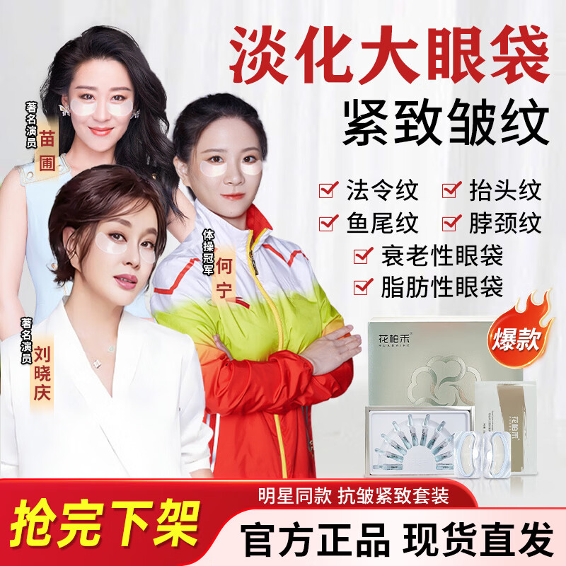 花柏禾奢润抗皱紧致套装 2盒微晶贴+2盒精华液