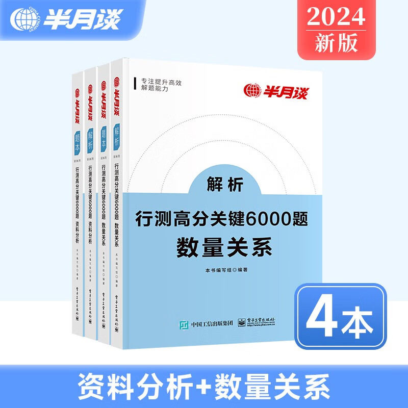 双模块随选】半月谈国考2023公务员考试