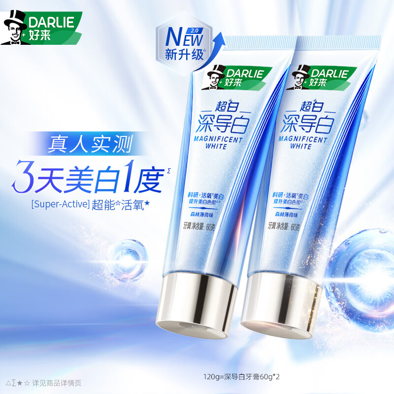 好来（DARLIE）原黑人深导白牙膏活氧美白去黄去牙渍去烟渍60g*2