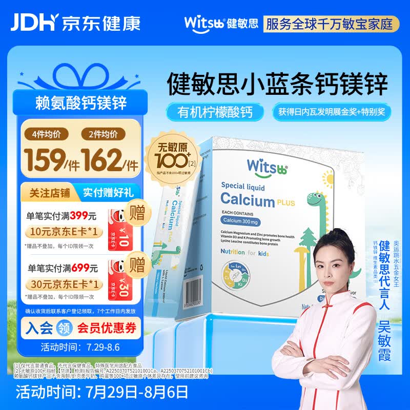 witsbb健敏思小蓝条赖氨酸钙镁锌儿童液体钙6月-12岁d3婴幼儿青少年补钙