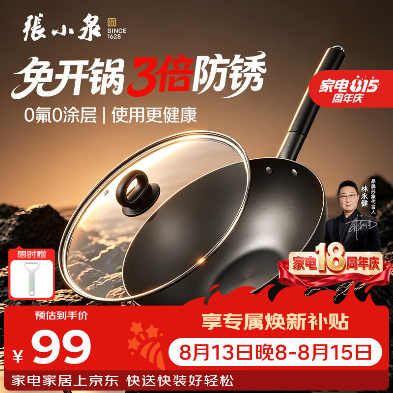 张小泉铁锅无涂层防锈炒锅家用精铁炒菜锅电磁炉燃气通用 爆炒铁锅32cm