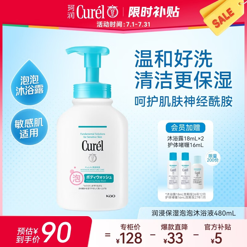 珂润（Curel）保湿泡泡沐浴液480ml 清洁肌肤温和沐浴露敏感肌男女士进口护肤品