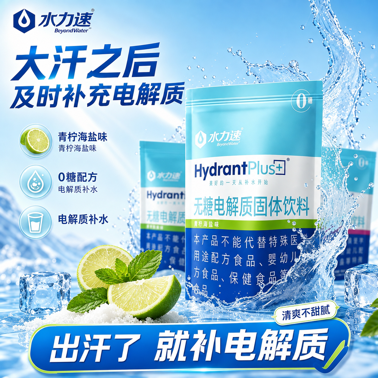 水力速无糖电解质水冲剂运动饮料维生素0糖0脂补盐分能量 【4包更实惠】4种口味各1包 3g*64袋
