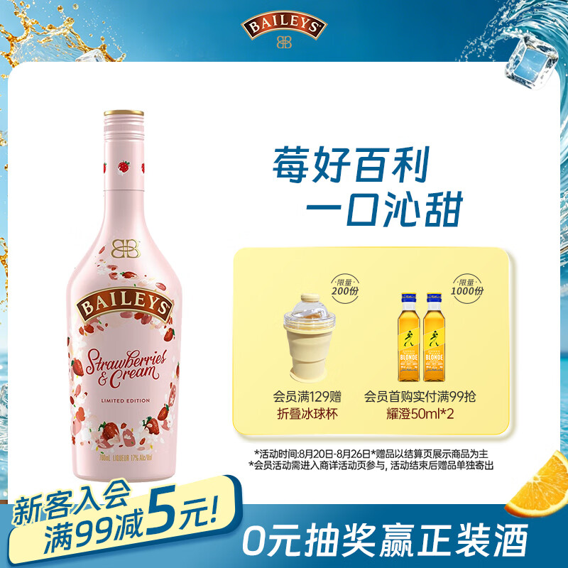 百利（Baileys）甜酒 奶油草莓味 爱尔兰进口 力娇酒利口酒粉色酒 洋酒 700ml