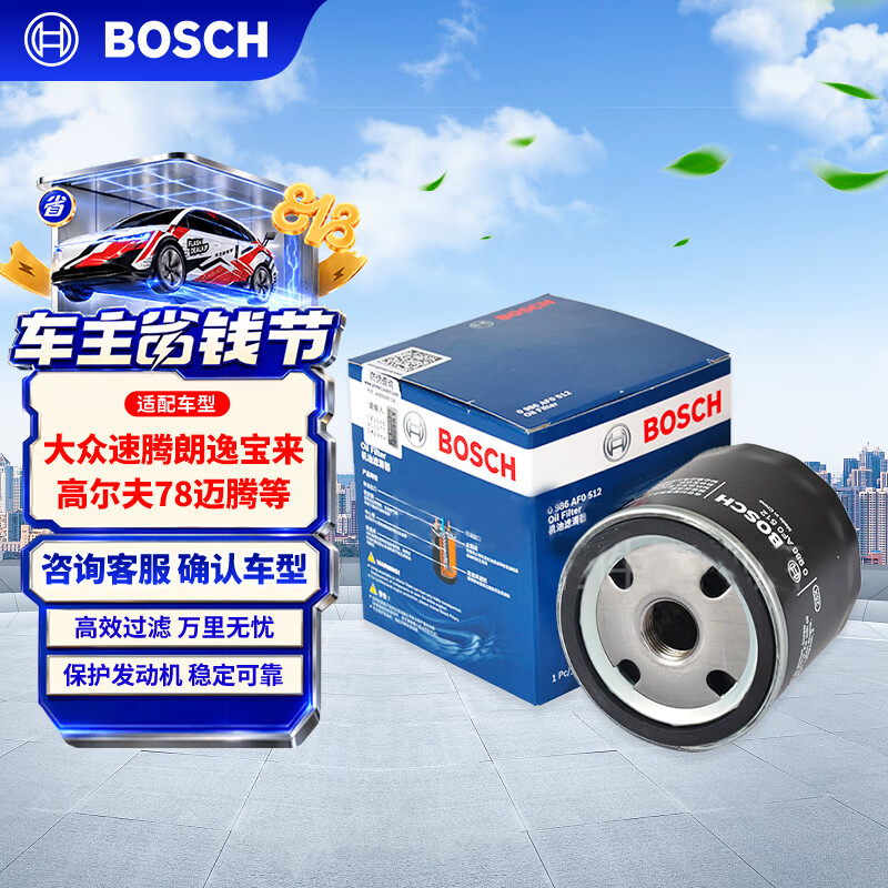 博世（BOSCH）机油滤芯滤清器0512大众速腾朗逸宝来捷达高尔夫78迈腾帕萨特A3Q3