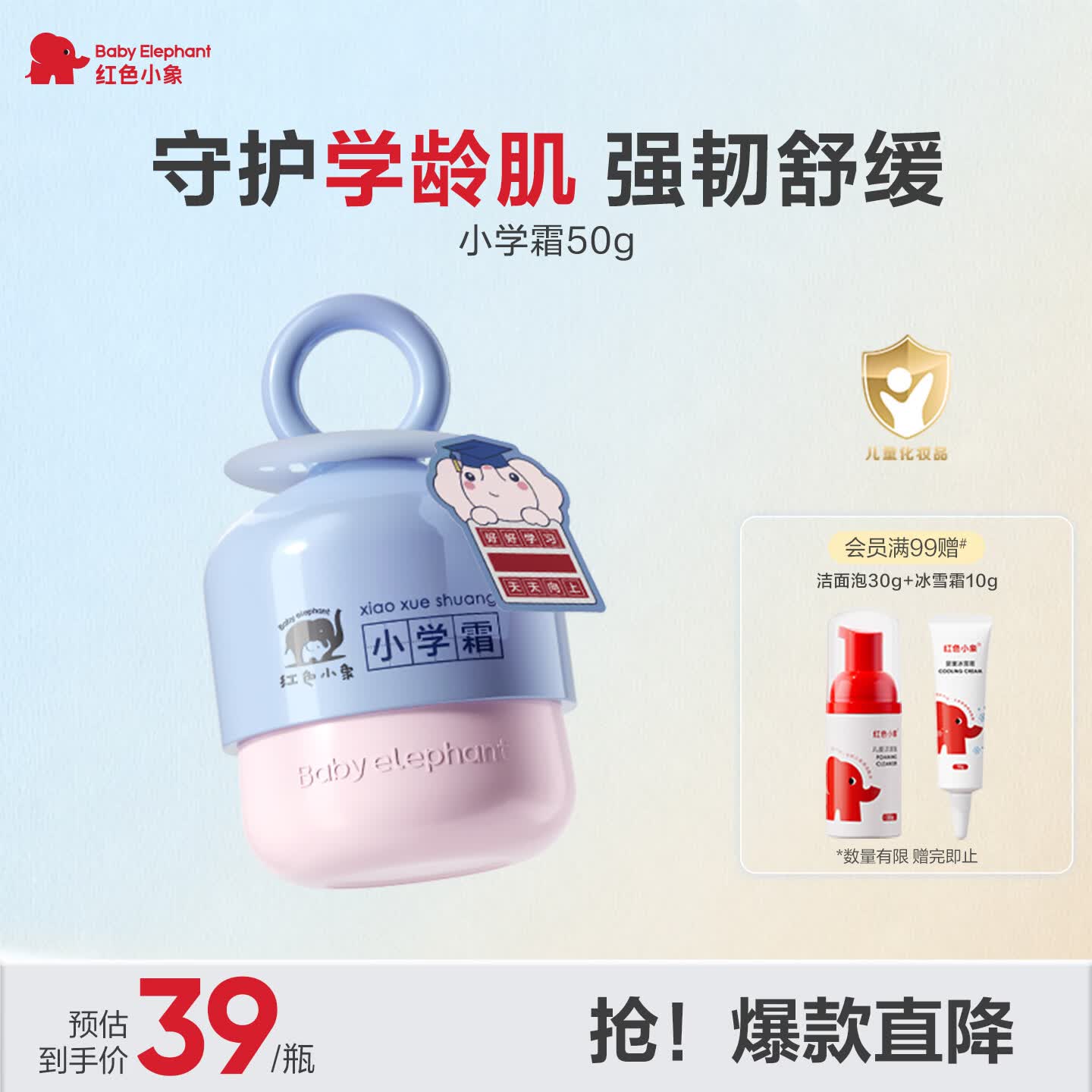 红色小象小学霜 儿童夏季面霜宝宝补水保湿舒缓滋润50G