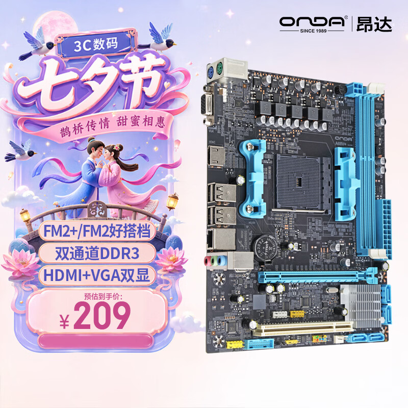 昂达（ONDA）A68V+（AMD A68/Socket FM2+） 办公优选 主板