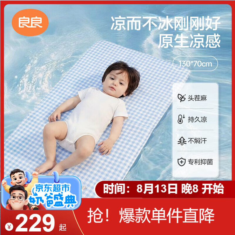 良良婴儿凉席幼儿园儿童新生儿凉席天丝苎麻野蓝130*70cm