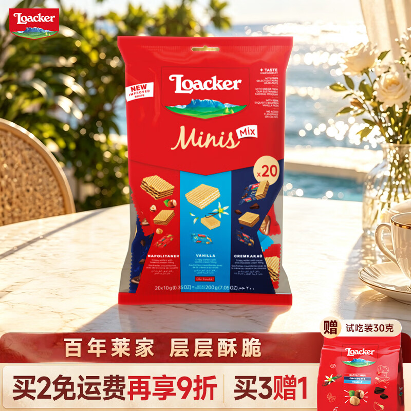 莱家loacker迷你威化饼干混合口味200g进口零食下午茶小吃休闲食品