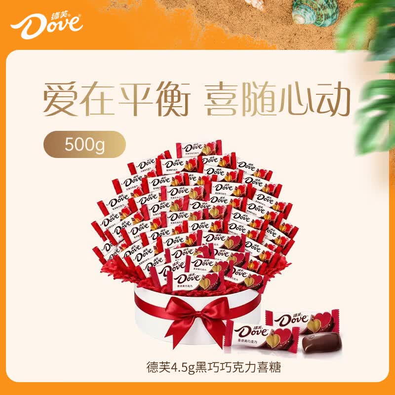 德芙 香浓黑巧 袋装500g 单颗4.5g 年糖 婚庆喜糖 伴手礼 零食 糖果