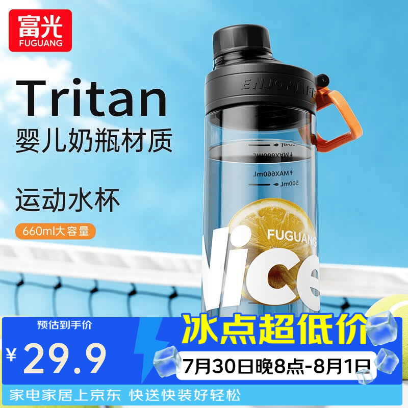 富光水杯大容量女生塑料杯子tritan学生男夏季户外便携健身运动水壶 暗夜曜石660ML 京东折扣/优惠券