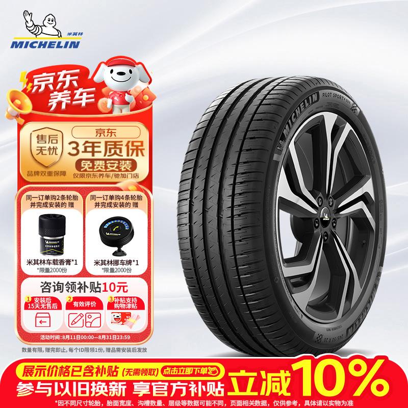 米其林(MICHELIN)汽车轮胎275/45R20 110Y竞驰PILOT SPORT 4 SUV适配奥迪Q7/领克09