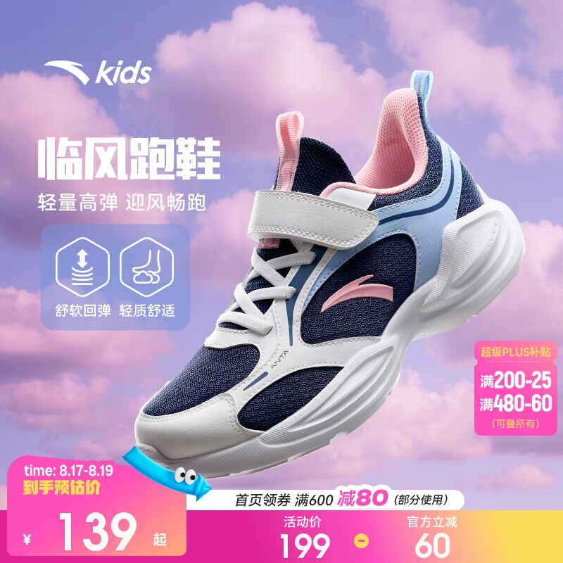 安踏儿童运动鞋女童鞋子2026女大童临风密网透气跑步鞋A22615556