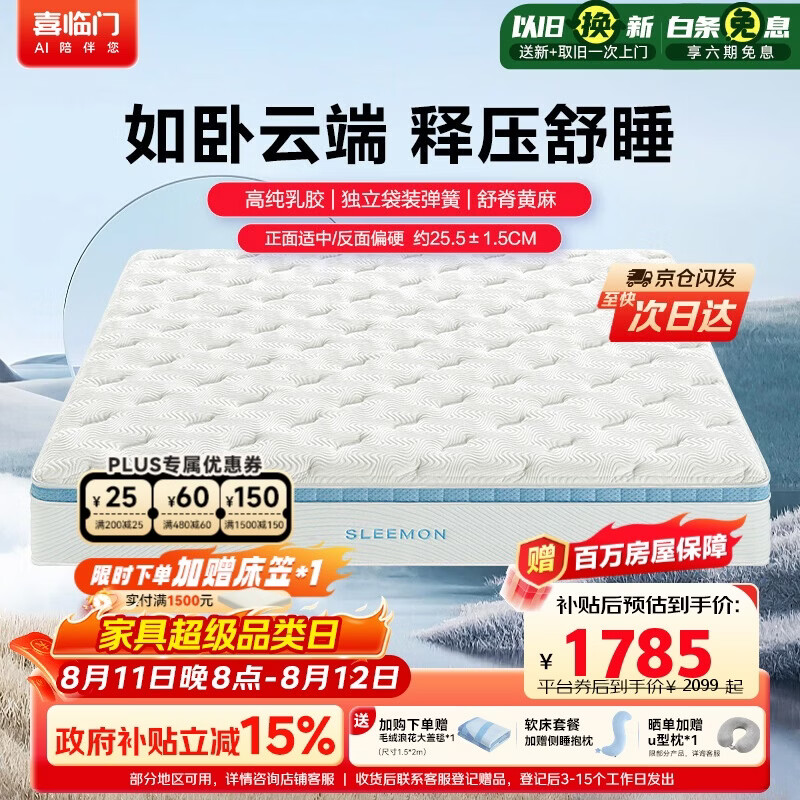 喜临门云朗pro床垫 泰国高纯乳胶 舒脊黄麻弹簧席梦思1.8×2米软硬适中