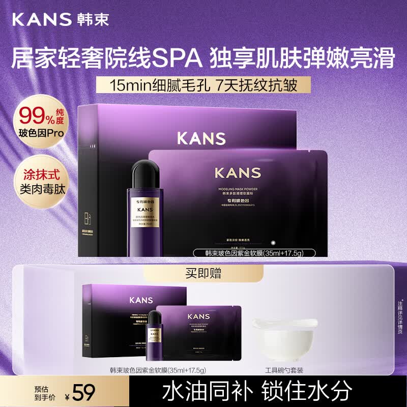 韩束玻色因紫金软膜2组涂抹式面膜补水保湿修护抗皱护肤品情人节礼物