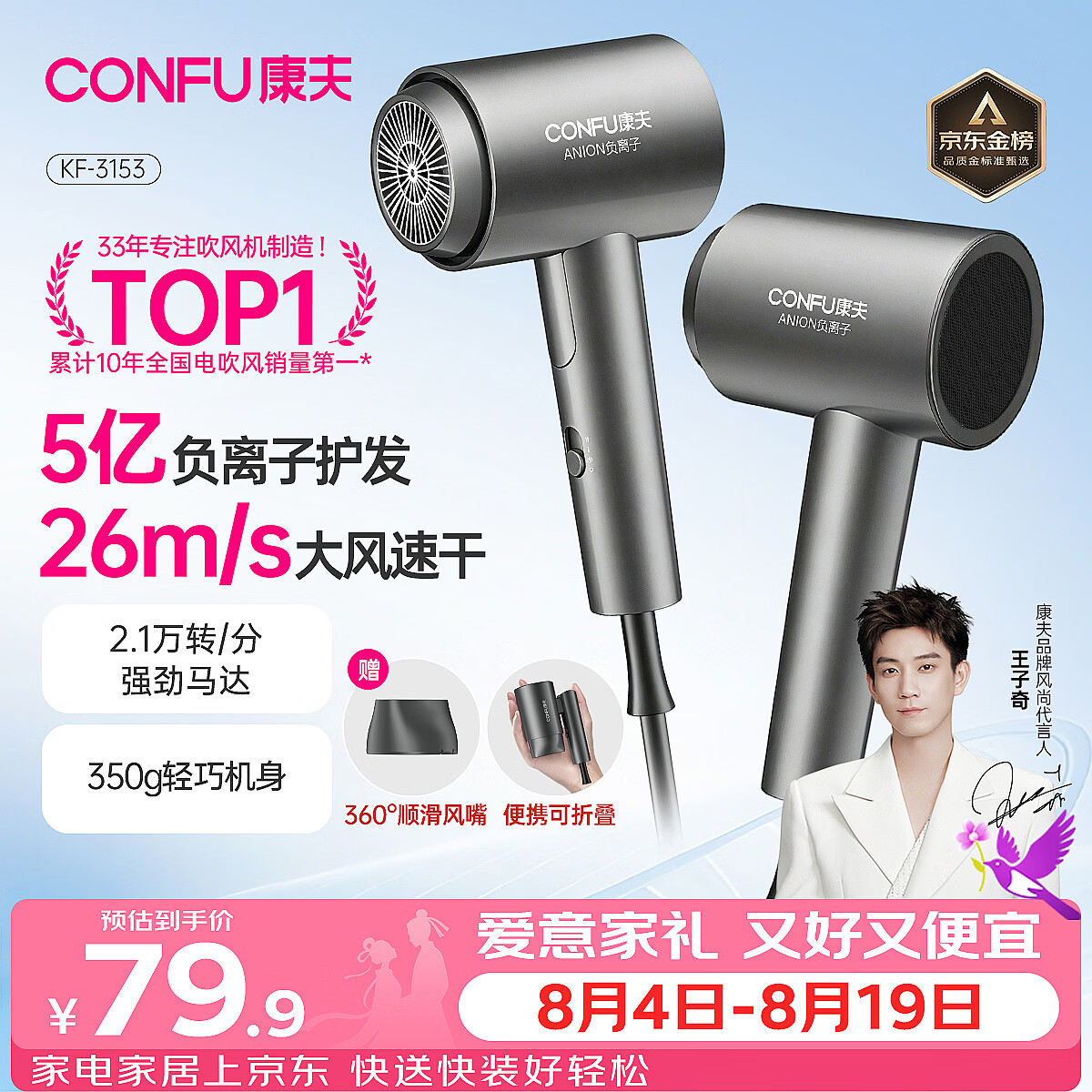 康夫（CONFU）5亿负离子护发电吹风机折叠家用便携不伤发大风速大功率女士宿舍男士用吹风筒七夕礼物KF-3153灰
